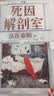死因解剖室 普通版 法医秦明新书 随书定制多重惊喜  赠死神放映室特辑 挑战读者卷 源自3000份真实尸检档案 6大非正常死亡类型 37种死因调查 法医秦明新书 关乎你我生死的必修课 实拍图