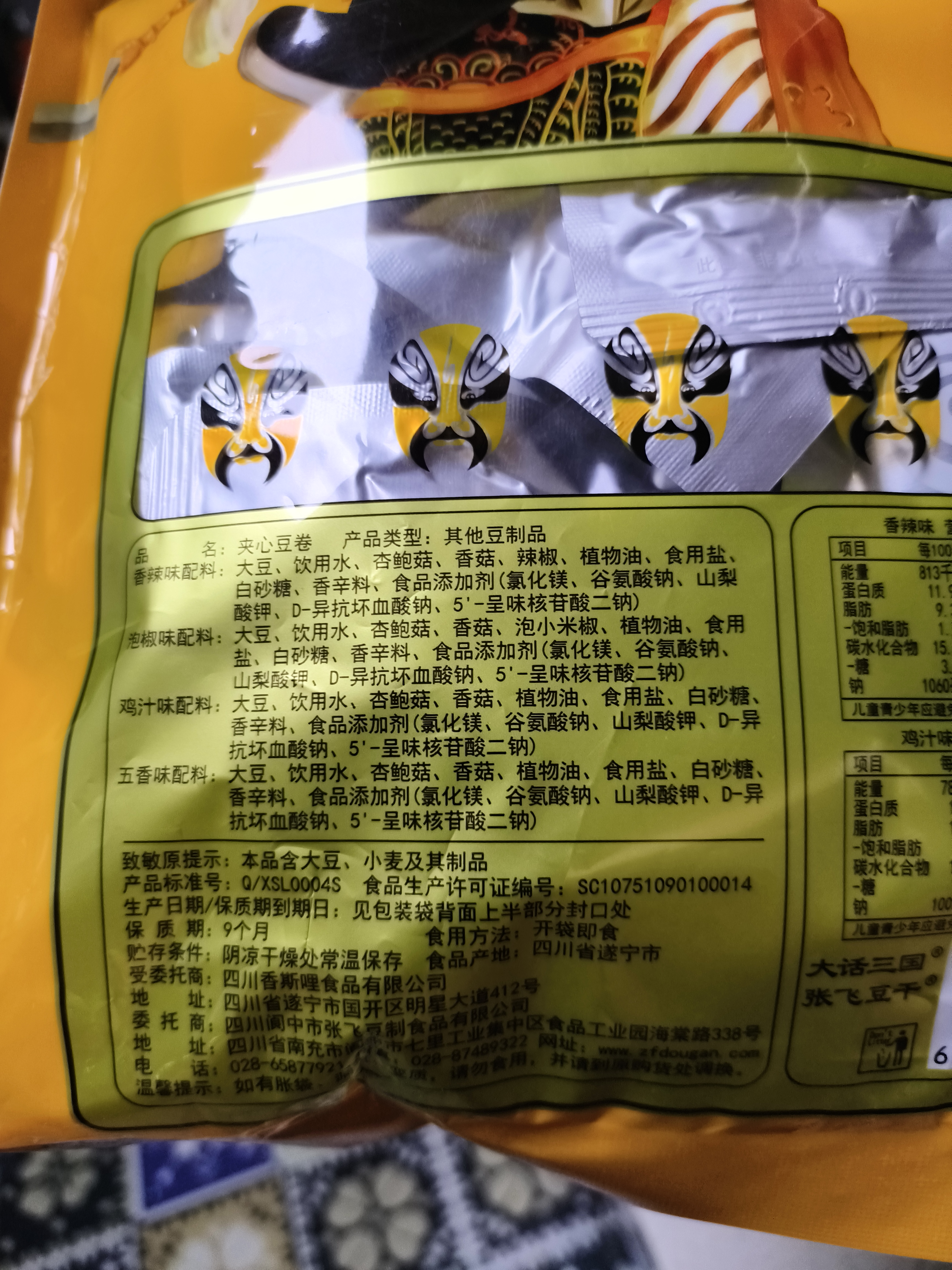 张飞夹心豆干混合四味四川特产休闲解馋豆干零食小吃500g送礼 实拍图