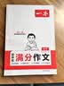 一本中考满分作文100篇 2026版初中生优秀作文素材积累写作技巧万能模板七八九年级精选高分真题范文 开学季 实拍图
