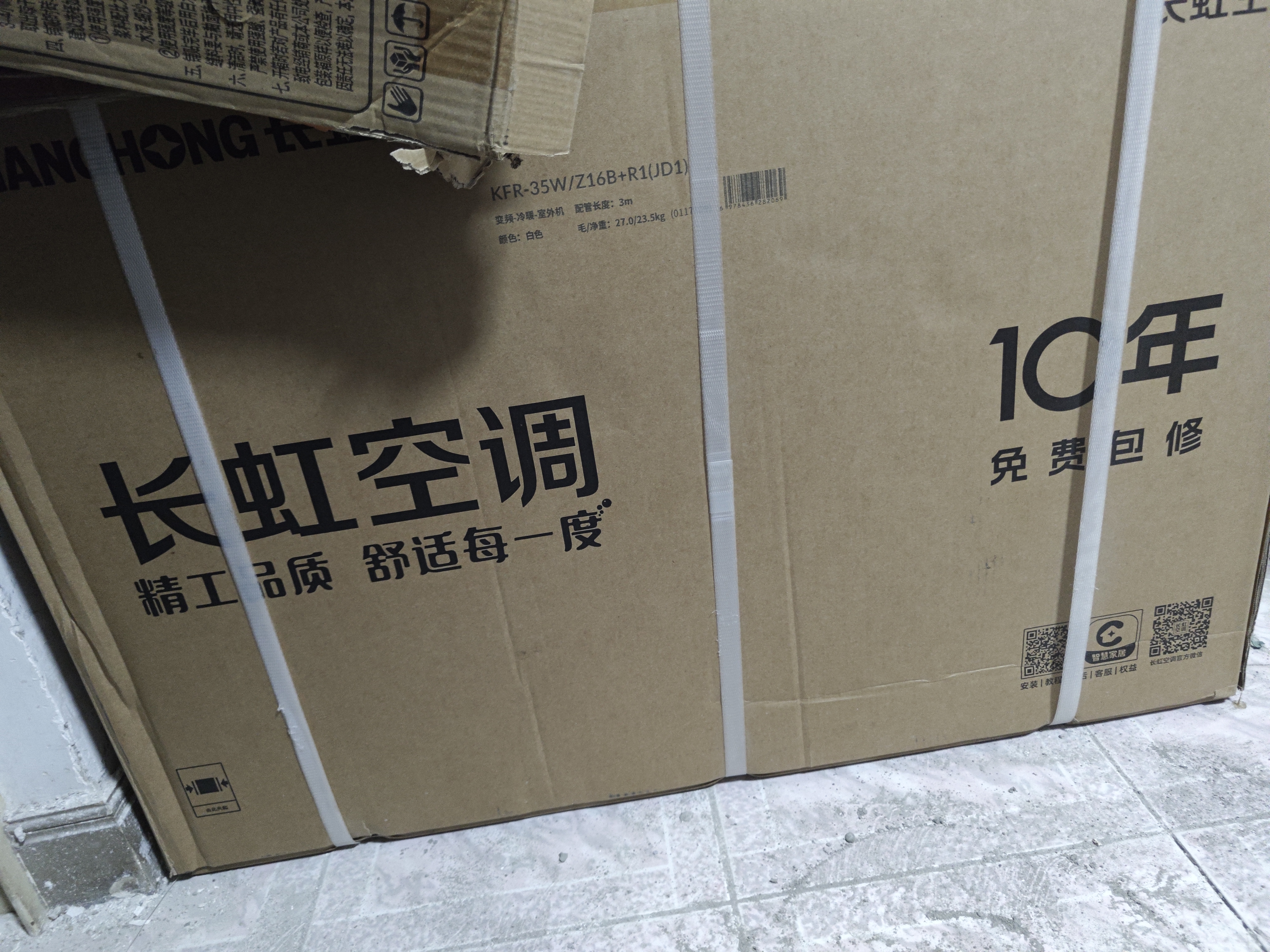 长虹空调京东严选京小宅大1.5匹新一级省电变频冷暖卧室挂机国家补贴纯铜管KFR-35GW/JDC1+R1十年包修 实拍图