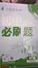 2027初中必刷题 英语八年级上册 人教版 初二同步练习一课一练教材全解随堂笔记天天练 实拍图