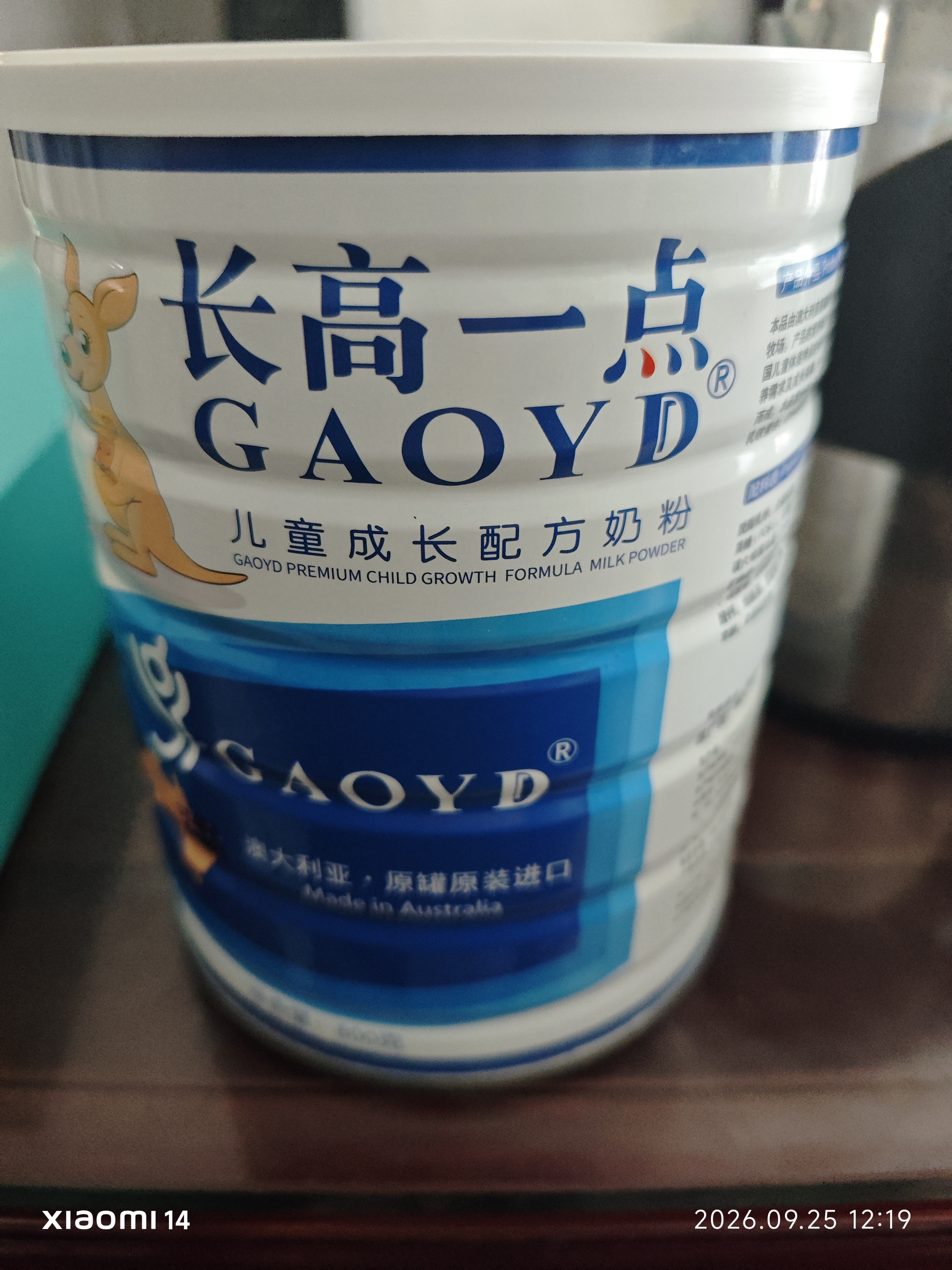 高睿健（GAOYD）长高一点儿童成长奶粉澳洲原装进口含蛋白质维生素钙铁锌叶黄素 1罐体验装 实拍图