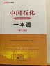 中公教育备考2027中石油中石化中海油中国石油中国石化中国海油招聘考试用书国企笔试教材 2本套【一本通+题库】 实拍图