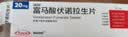 【原研进口】沃克 富马酸伏诺拉生片 20mg*7片/盒 实拍图
