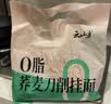 云山半0脂肪荞麦刀削面健身主食粗粮杂粮轻食代餐速食黑全麦挂面拌面1kg 实拍图