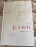 我与地坛 精装纪念版 史铁生（百班千人寒假书单 九年级推荐阅读） 人民文学出版社 实拍图