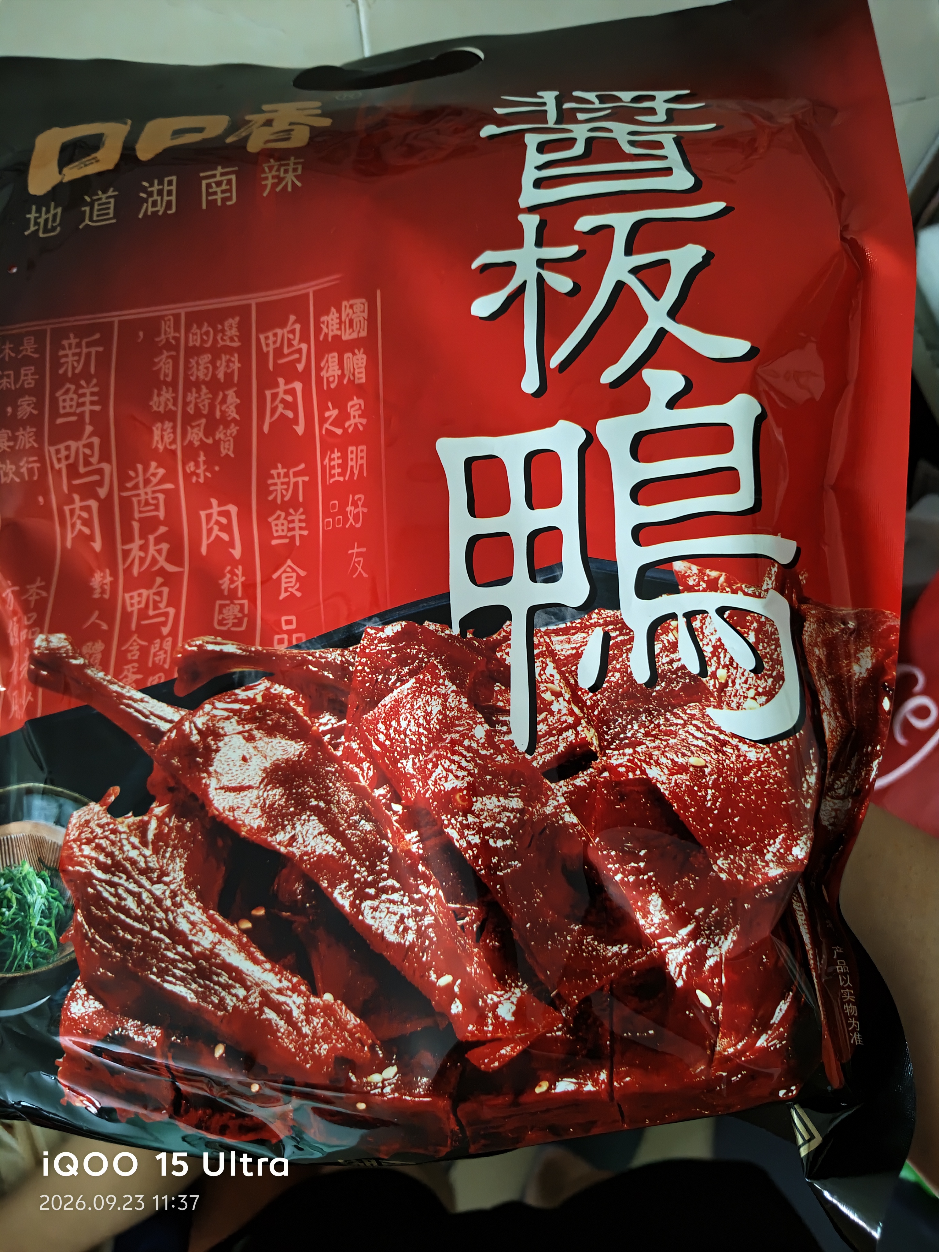 口口香酱板鸭湖南特产熟食腊味即食肉干肉脯真空包装小吃香辣味308g 商超同款酱板鸭308g微辣（麻鸭） 酱板鸭 实拍图