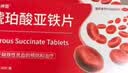 奥邦妈妈神器 琥珀酸亚铁片30片 补铁剂 缺铁性贫血铁片 改善贫血 口服液孕妇补铁儿童贫血补铁片非多糖铁复合物 实拍图