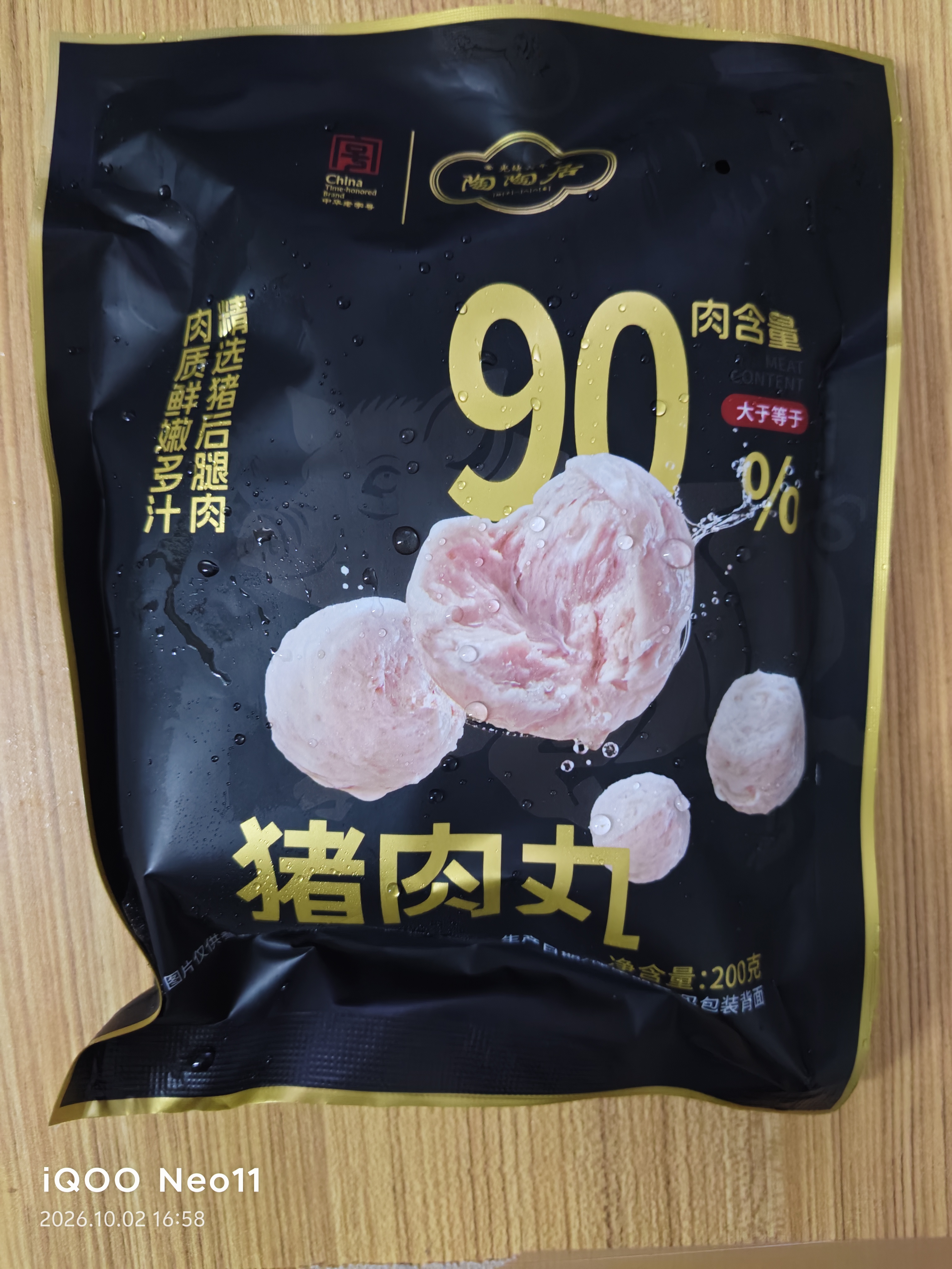 陶陶居猪肉丸200g 火锅烧烤佐餐食材麻辣烫预制菜生鲜半成品加热即食 实拍图