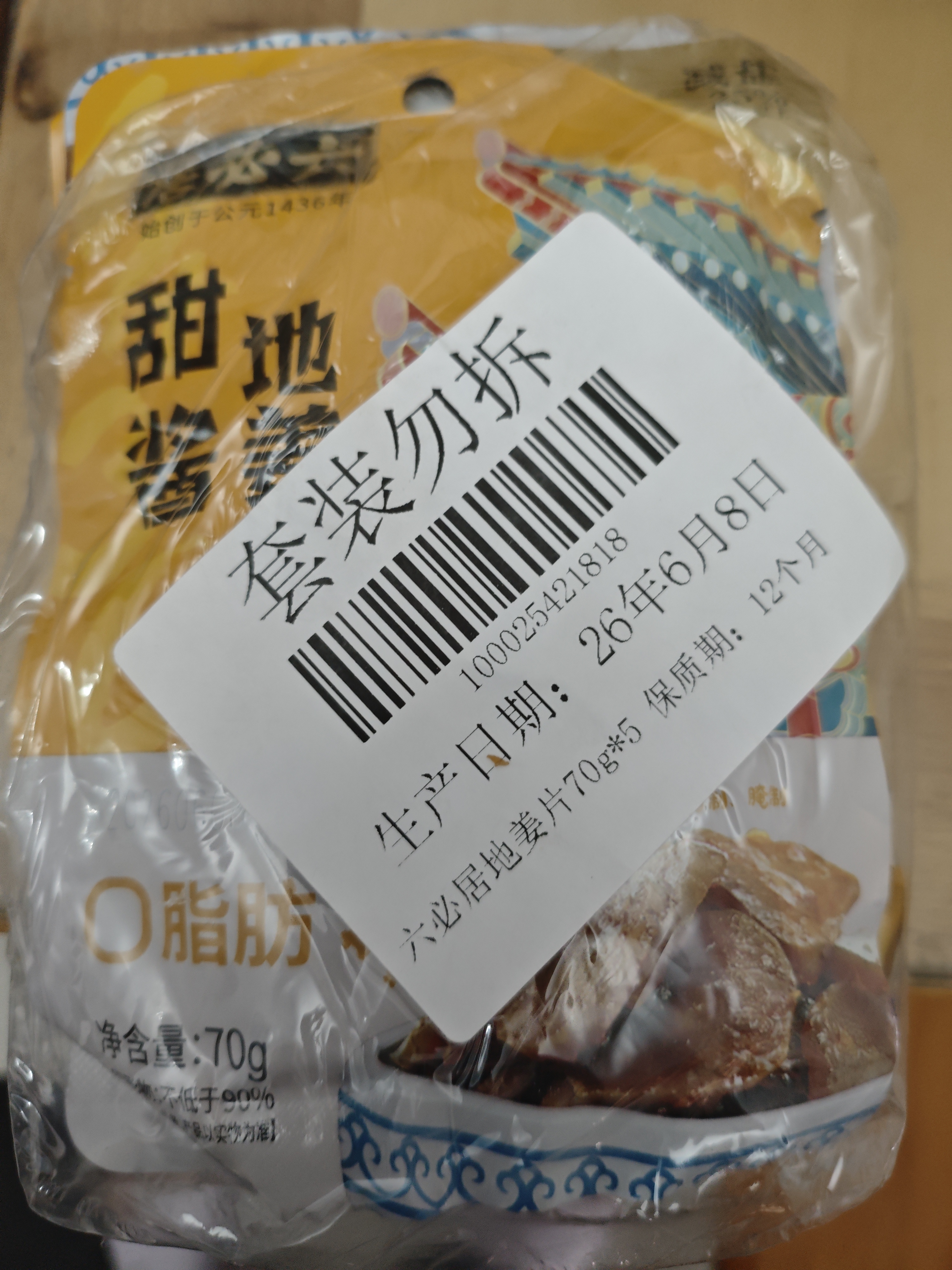 六必居 酱菜 地姜片 喝粥下饭咸菜 70g*5 洋姜菊芋 中华老字号 实拍图