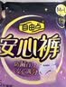 自由点安睡裤安心裤超薄夜用组裤型卫生巾M-L码20条 臀围80-105cm 实拍图