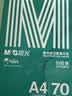 晨光（M&G）绿晨光 A4 70g多功能双面打印纸复印纸 500张/包 单包装 双面畅打 APYVQAF4 实拍图