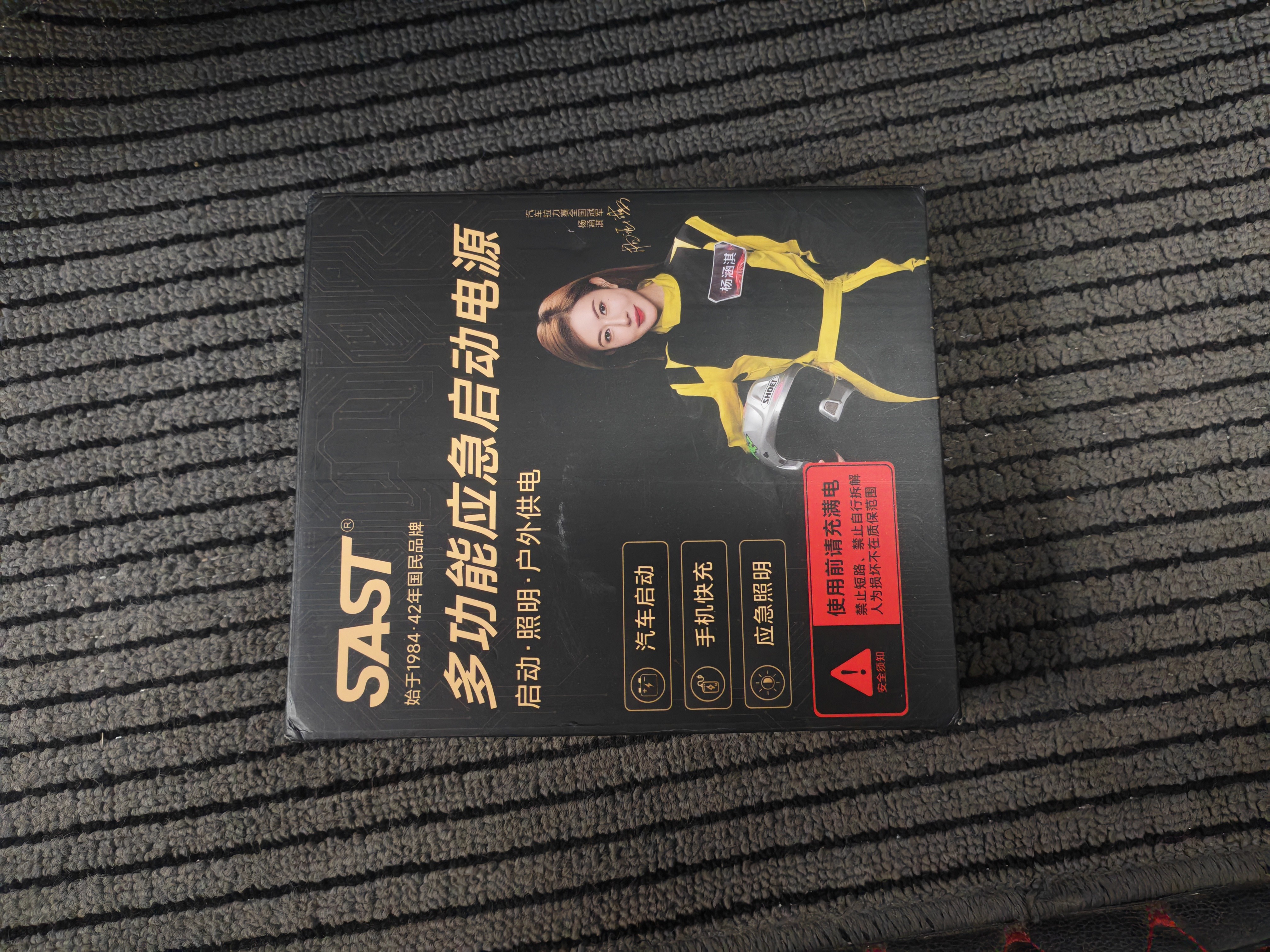 SAST【3C认证】T48汽车应急启动电源12v搭电宝车载电瓶充电器移动救援强启打火神器户外移动电源 实拍图