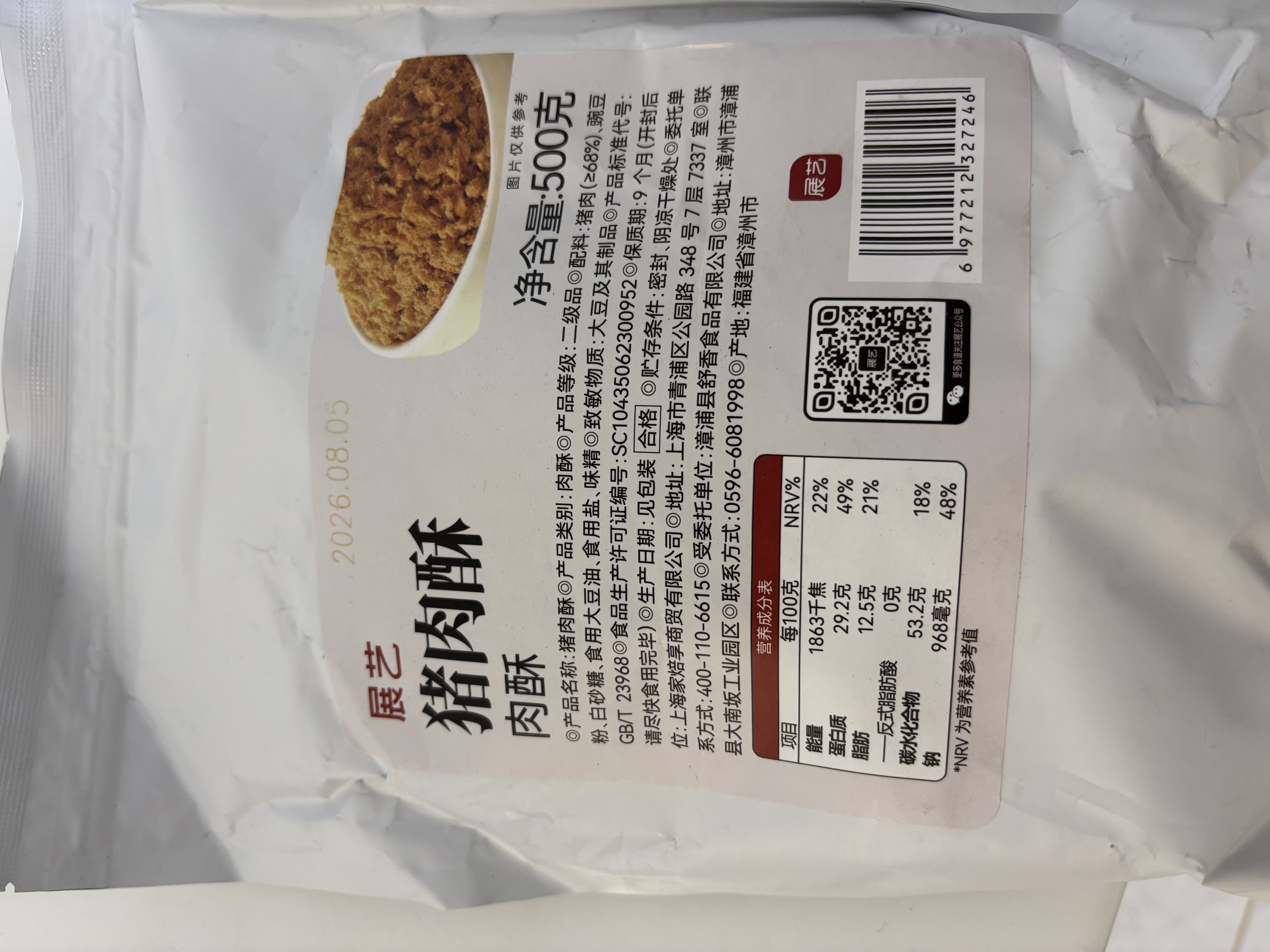 展艺猪肉酥500g中秋广式冰皮月饼肉松小贝寿司面包糕点雪花酥烘焙馅料 实拍图