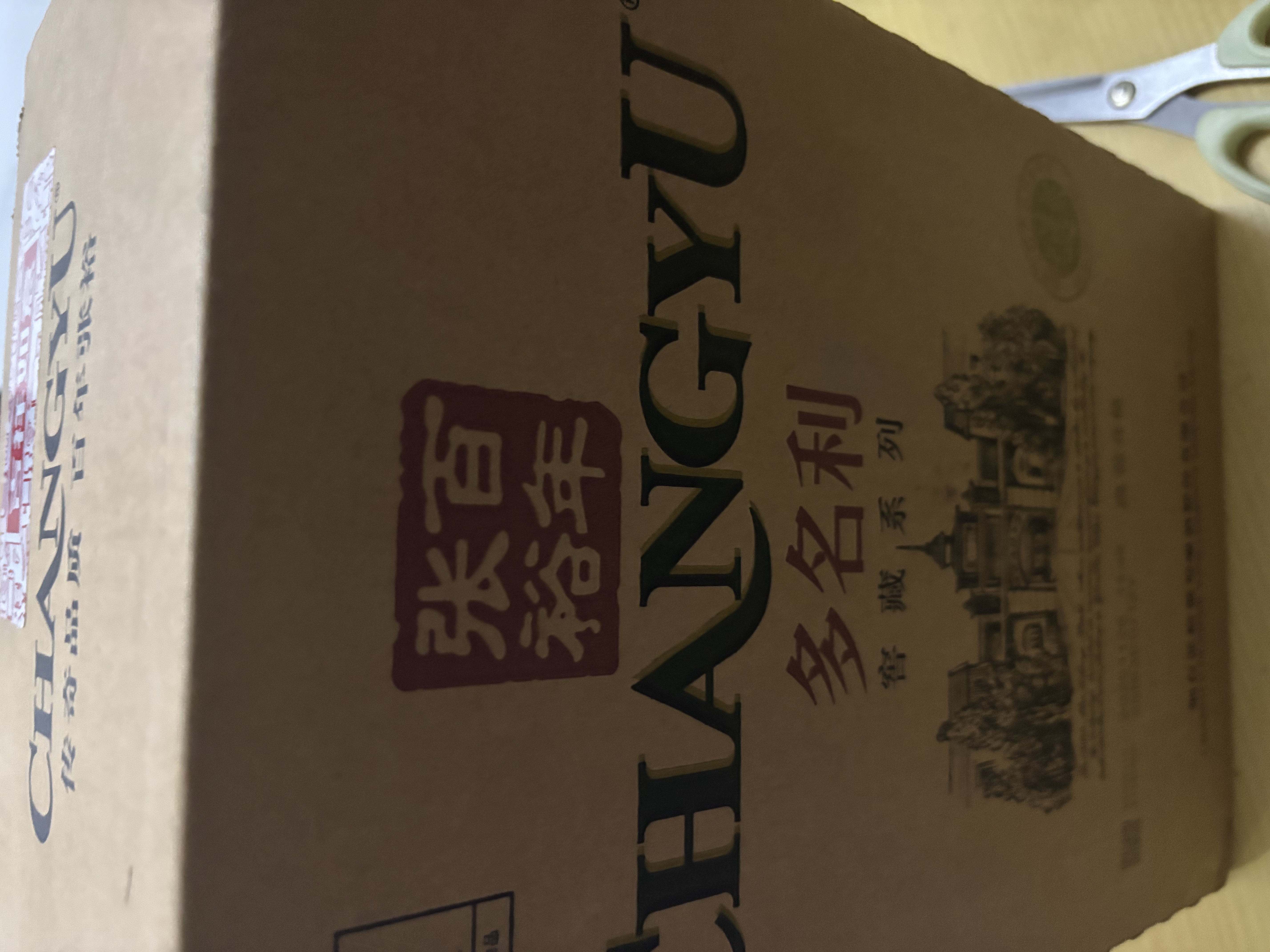 张裕多名利 窖藏优选级 赤霞珠干红葡萄酒 整箱750ML*6支 中秋送礼 实拍图