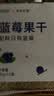 怡颗果×悠果乐园吉林蓝莓干无添加不加糖油果干600g礼盒装儿童健康零食 实拍图