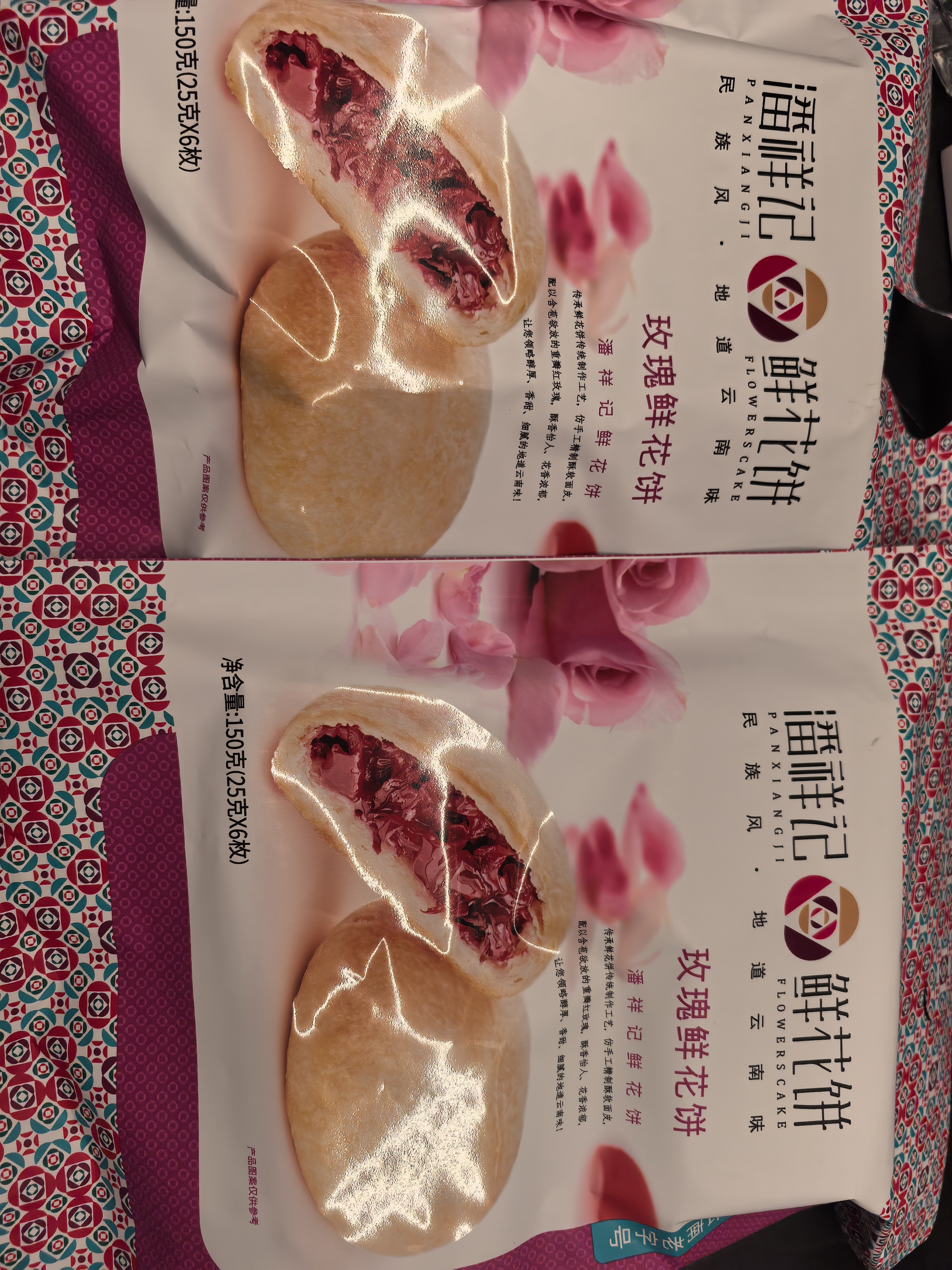 潘祥记鲜花饼经典玫瑰饼云南特产休闲零食糕点心6枚150g 实拍图