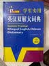 学生实用英汉双解大词典新编正版 多功能英语字典词典小学初中高中工具书牛津中阶汉英词典辞书 开学季 实拍图