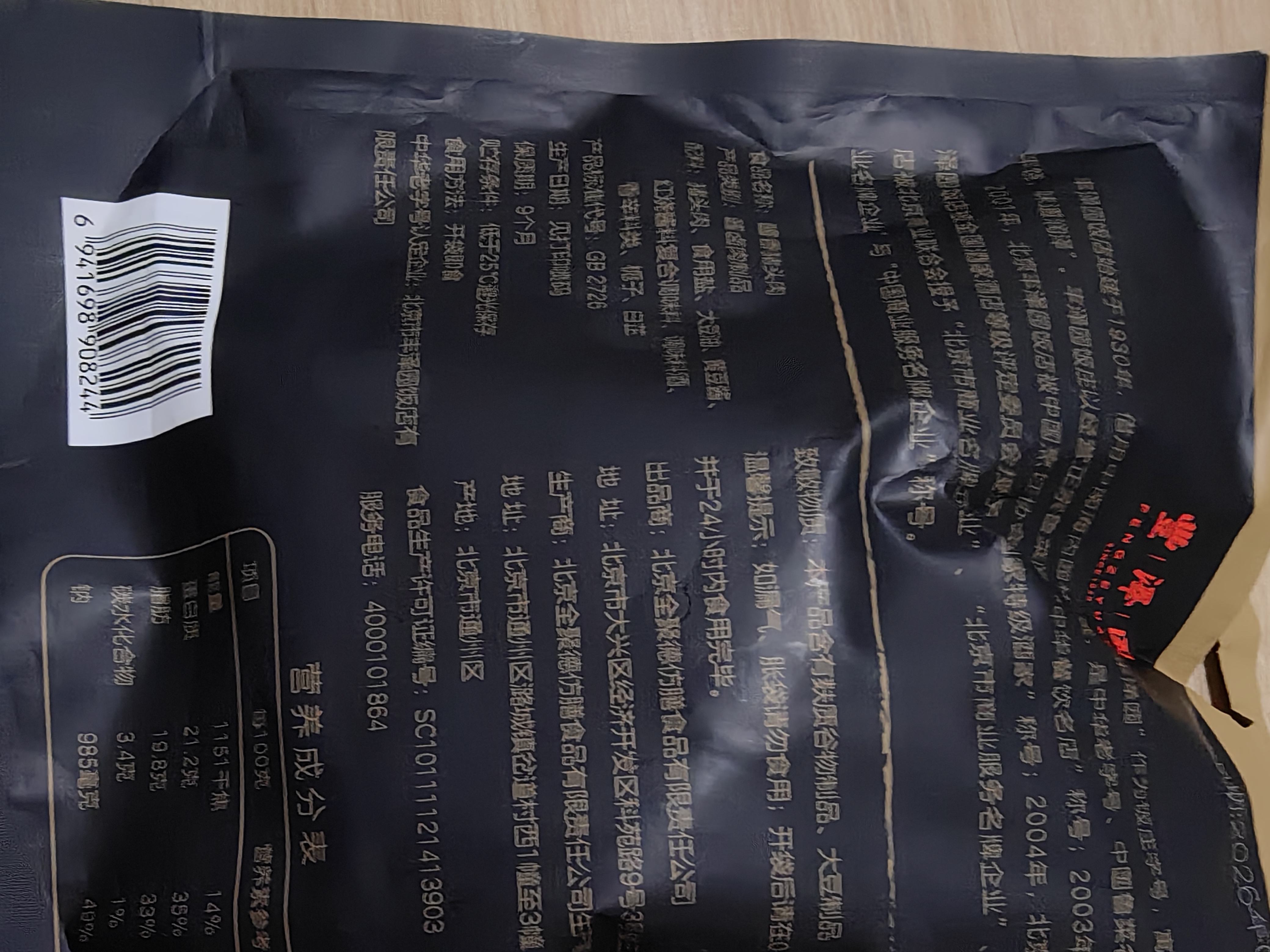 丰泽园酱香猪头肉250g 熟食酱卤肉 北京特产方便速食下酒菜 实拍图