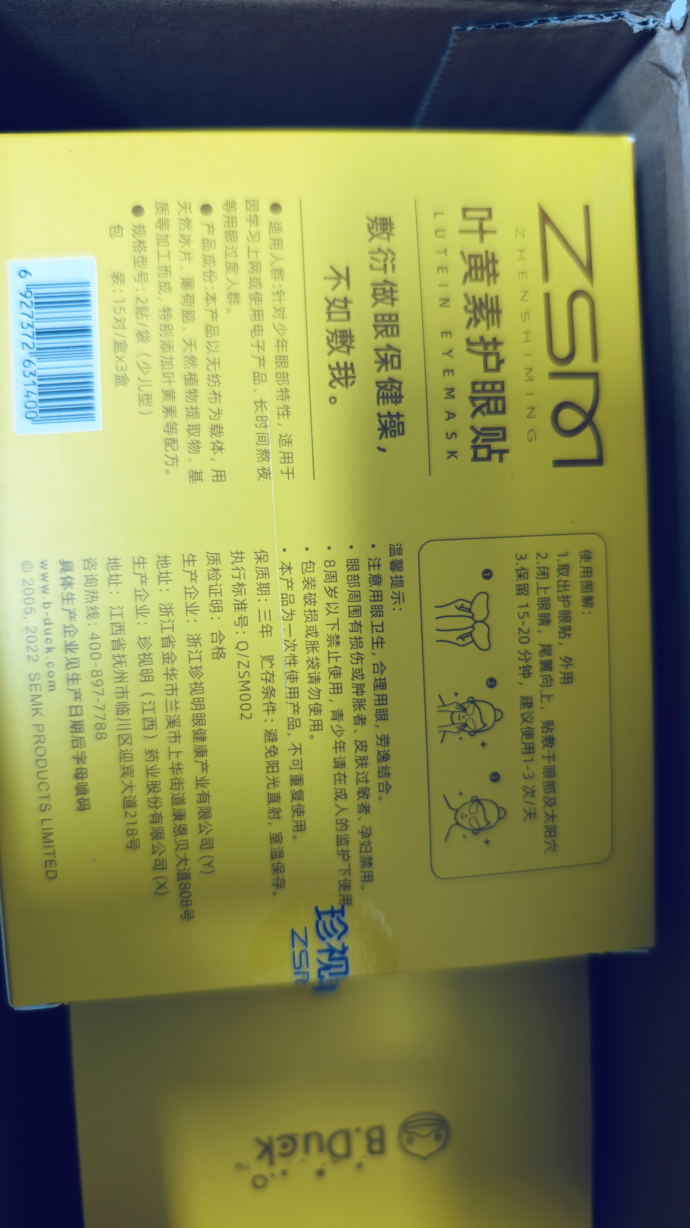珍视明小黄鸭叶黄素护眼贴少年型45对学生儿童通用冷敷眼膜 实拍图