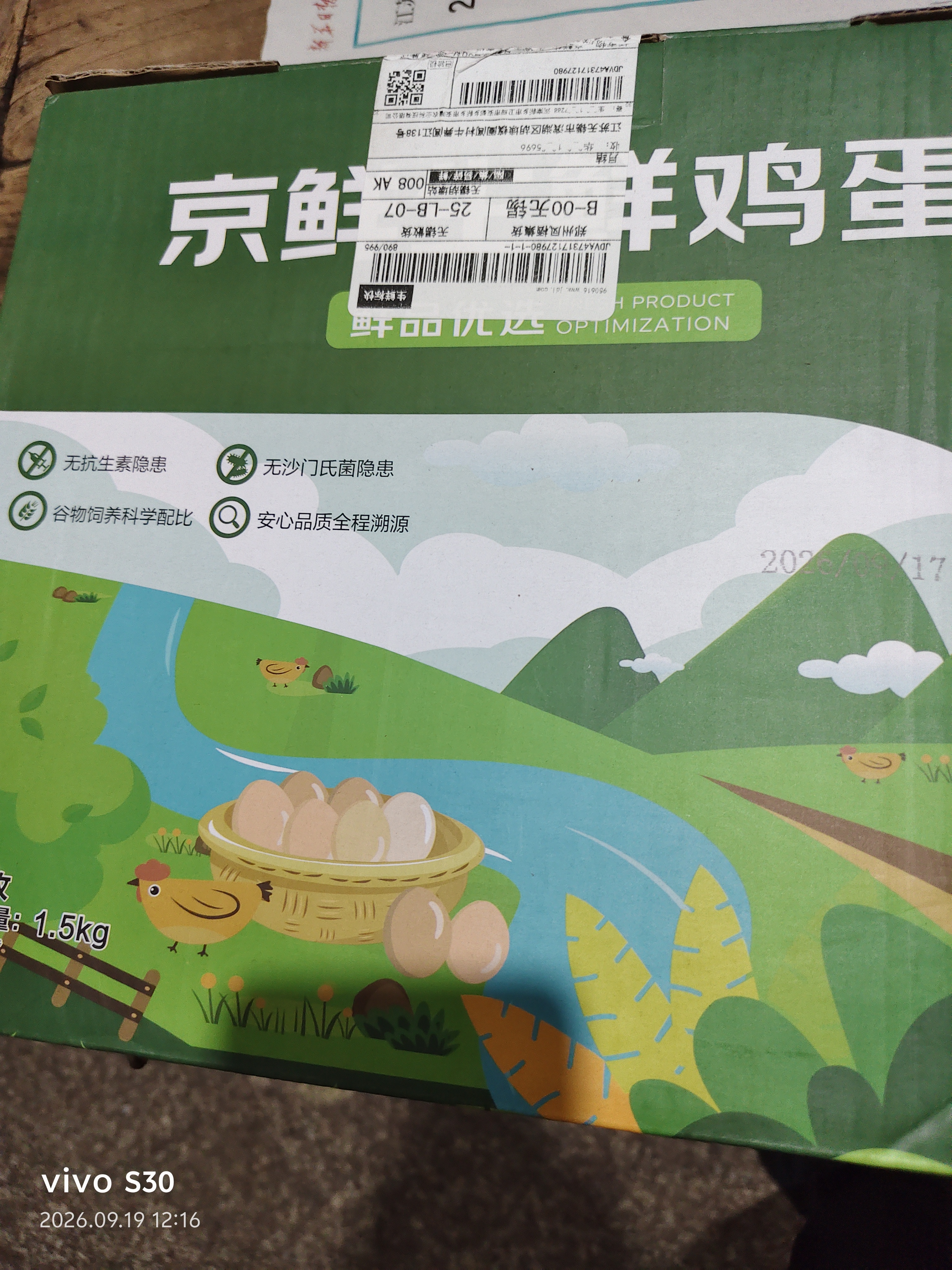京鲜生180°安心鲜鸡蛋30枚 健康轻食 中秋礼盒 1.5kg/盒 源头直发 实拍图