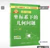 初中数学几何辅助线快解 初中几何48模型 48个几何模型 玩转几何思维训练立体专项训练模型书 几何模型与解题技巧 2026版 48模型 题型方法全归纳一本通 秘籍公式定理导引手册二级结论母题69模型 实拍图
