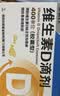 星鲨维生素D滴剂400IU 30粒*5盒+星鲨维生素AD滴剂48粒3盒 1岁以上 d3儿童1-3岁 d3婴幼儿0-6个月新生儿 实拍图