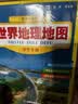 【自选】2026高考 新教材新高考版北斗地图册高中地理图文详解 地理地图册高中版提升版2025新高考北斗地理填充图册高中地理区域地理高三江苏 正版 【新高考版】北斗地图含AR（含地图） 实拍图