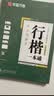 华夏万卷练字帖吴玉生行楷一本通7000字硬笔字帖9本学生成年人专用行书入门控笔训练大学男女生初学者临摹描 实拍图