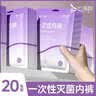 七海秋20条一次性内裤女士灭菌旅行免洗便携三角裤女孕产妇月子大码XL码 实拍图