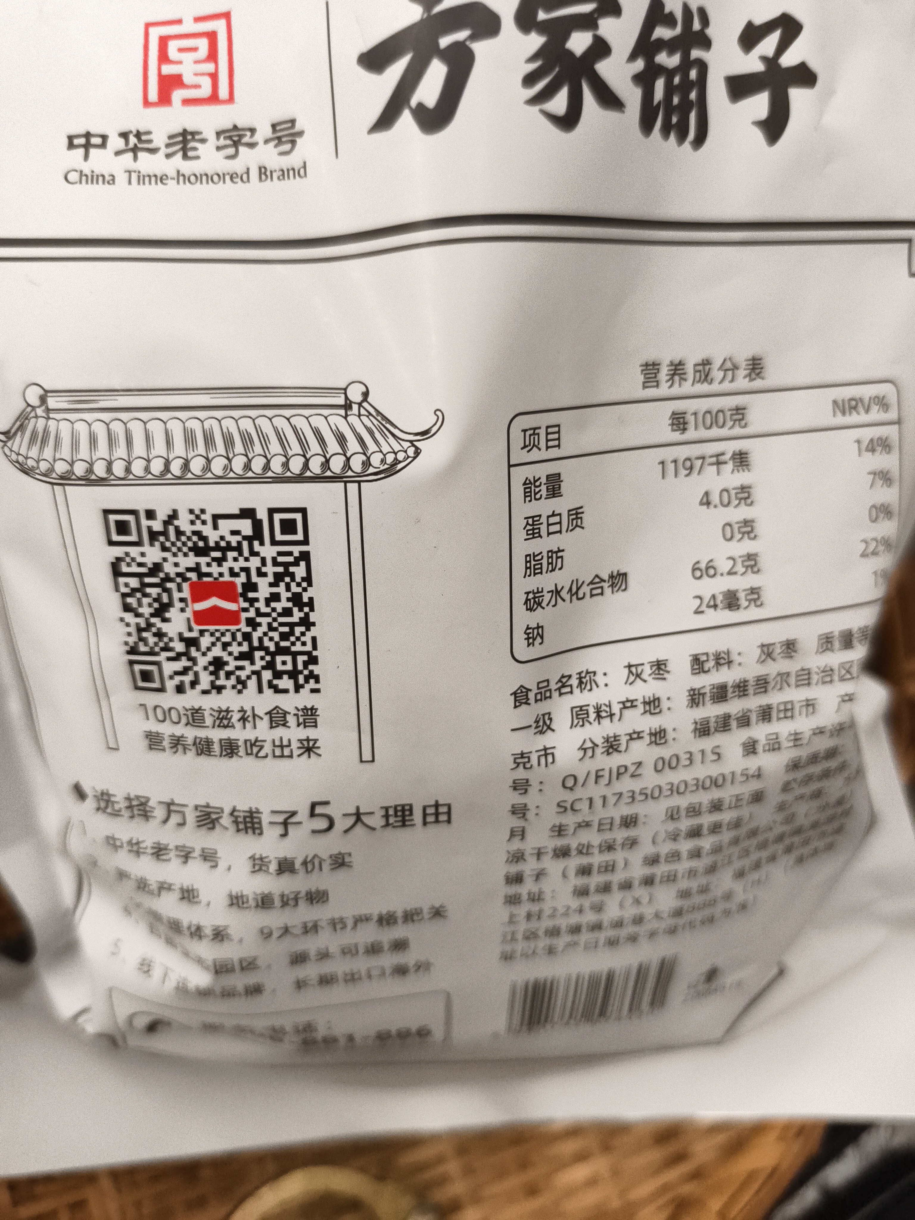 方家铺子中华老字号 新疆灰枣500g 1斤红枣果干新疆特产 泡茶煲汤煮粥零食 实拍图