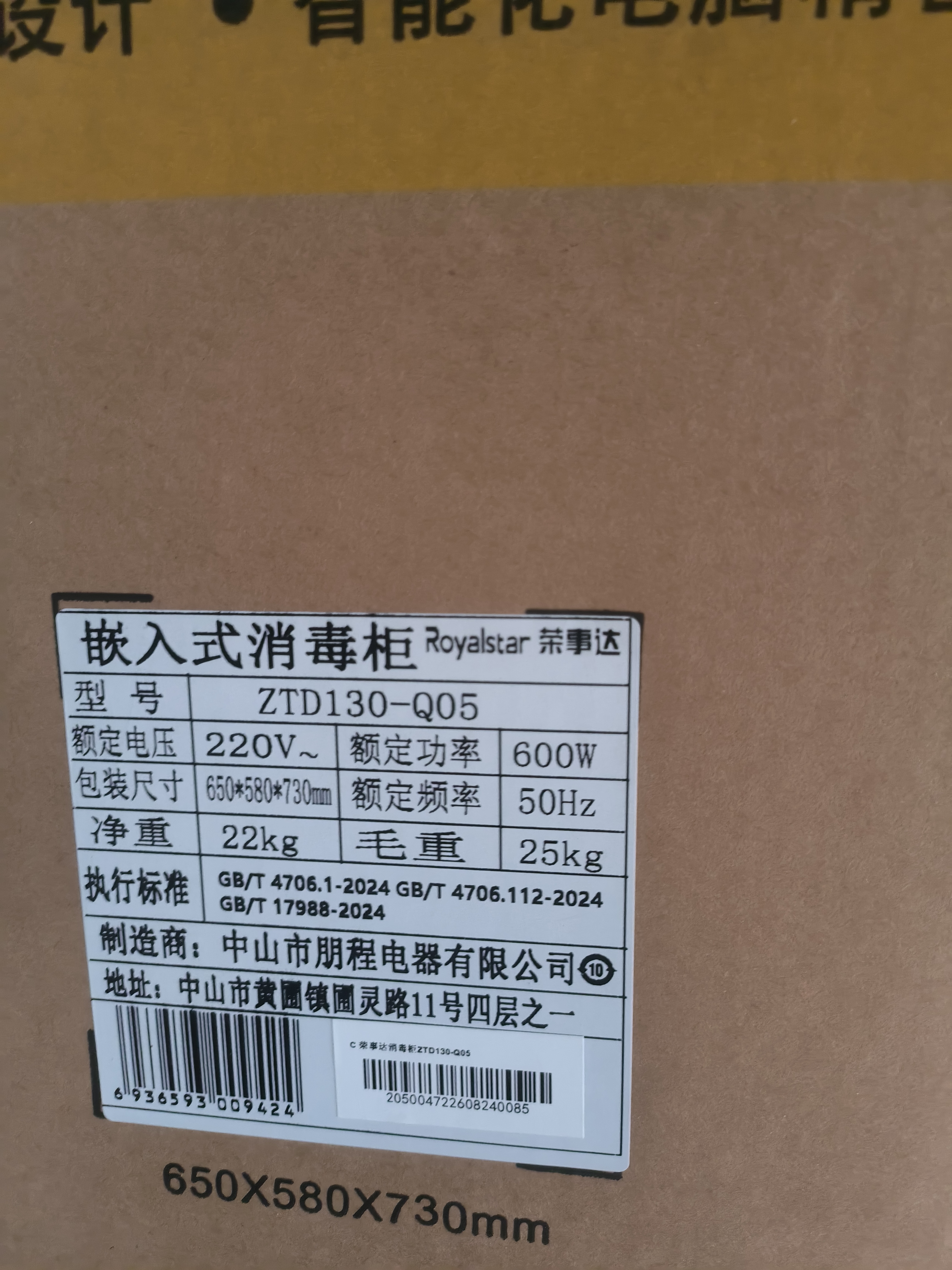 荣事达（Royalstar）消毒柜家用嵌入式消毒碗柜嵌入式304不锈钢免沥水120L大容量热风循环消毒烘干一体机母婴消毒柜 实拍图