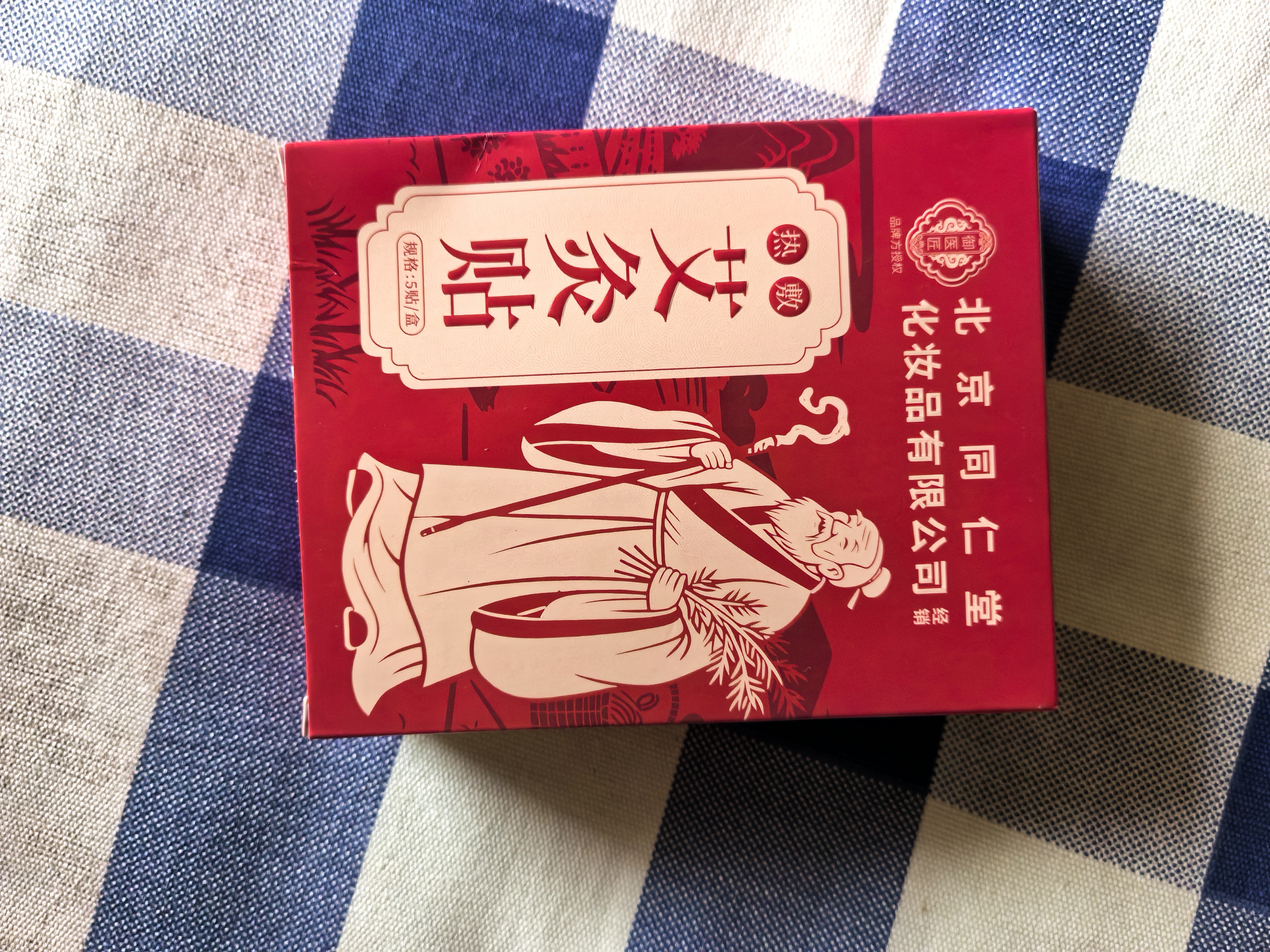 同仁堂艾灸贴艾草艾叶热敷贴膝盖颈椎肩颈热敷发热贴艾灸肚子腹部2盒装 实拍图