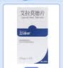 【原研药】艾得辛 艾拉莫德片 25mg*14片/盒 实拍图