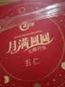 阿尔发无糖月饼 五仁大月饼365g中秋礼品 月饼礼盒天天团圆 实拍图