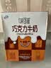 伊利味可滋 巧克力牛奶整箱240ml*12盒 中秋礼盒装 实拍图