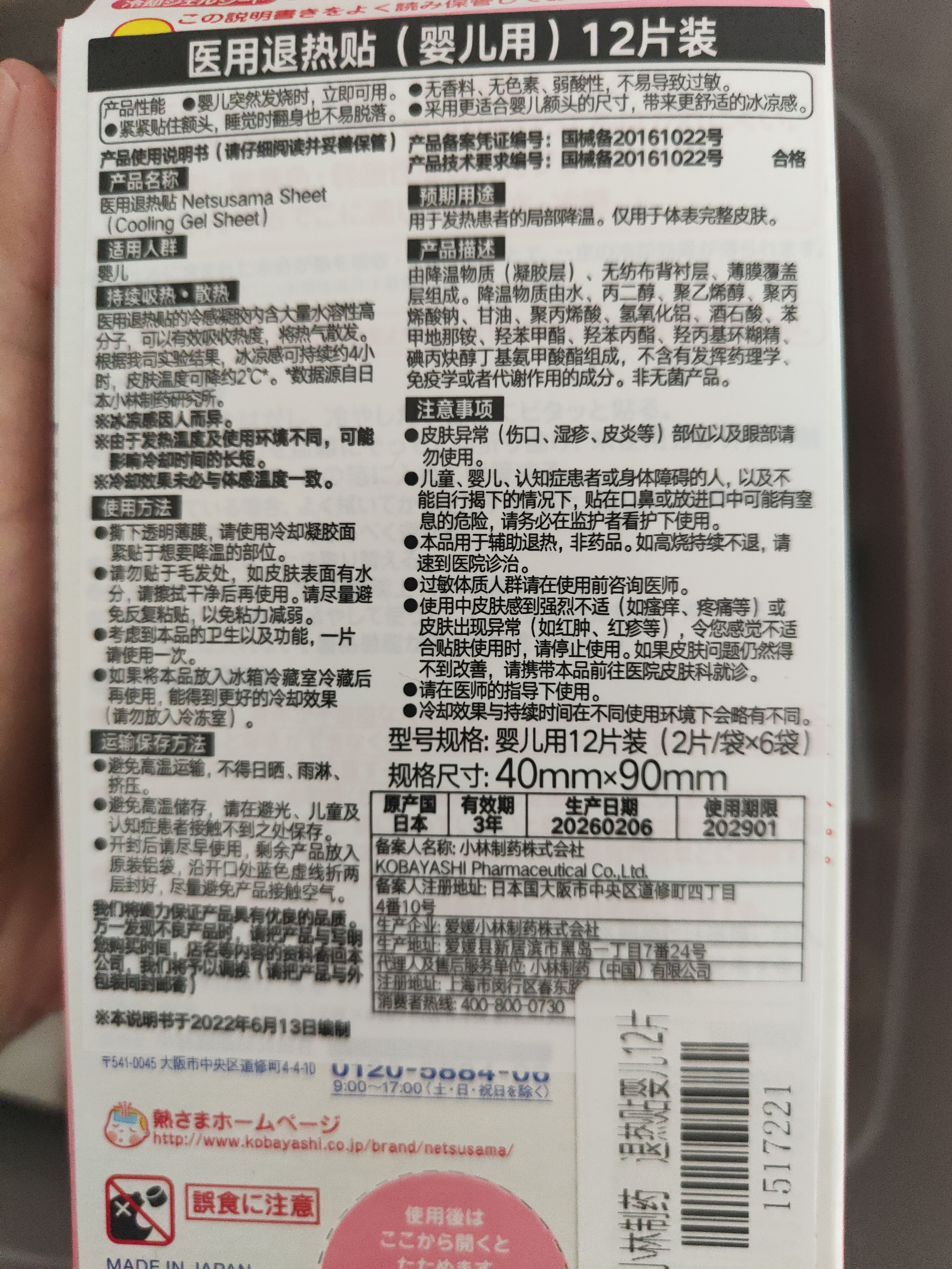 小林制药（KOBAYASHI）冰宝贴婴儿退热贴物理退降温发烧退烧医用散热贴12片国庆出游必备 实拍图