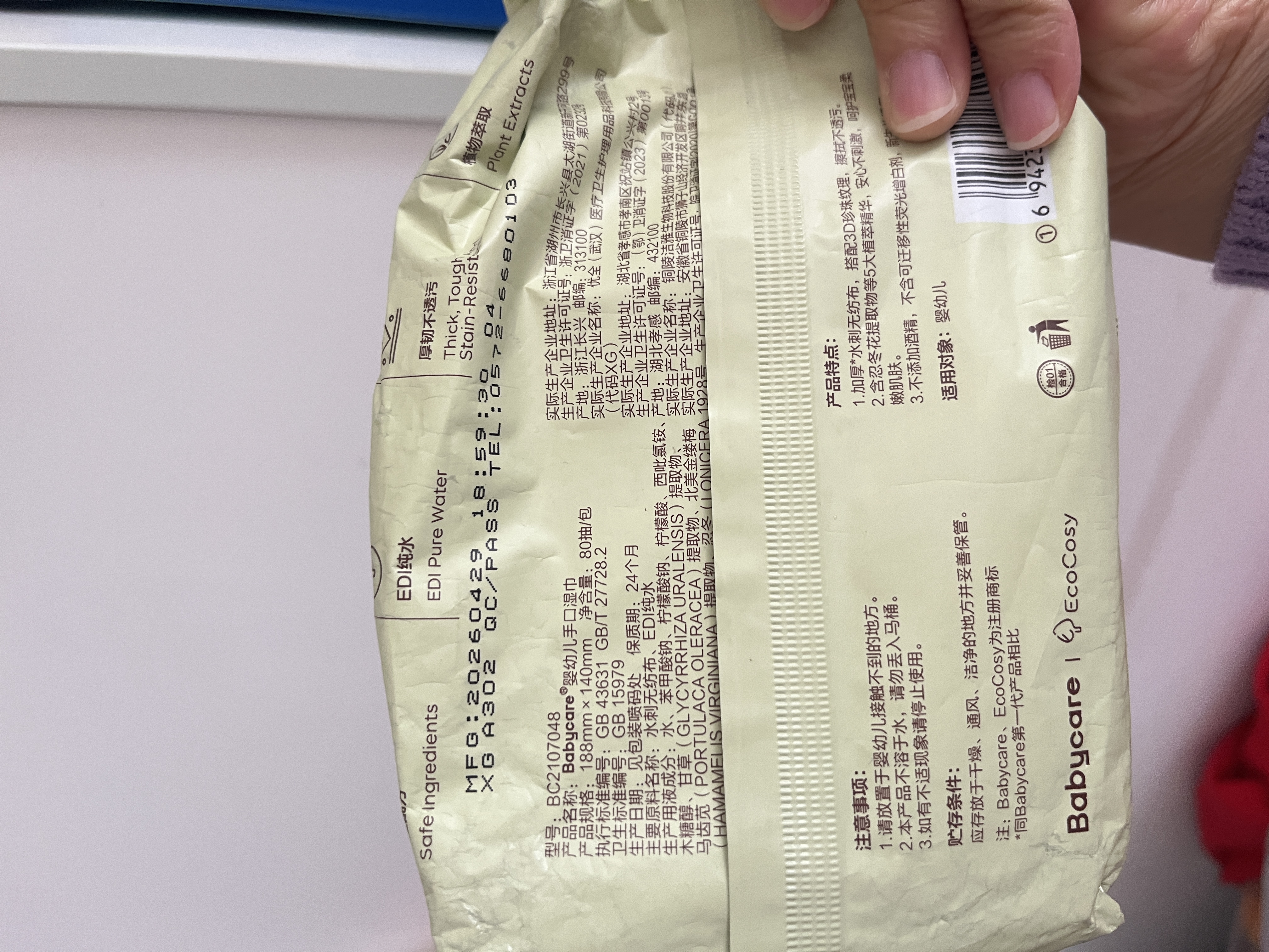 babycare婴儿手口湿巾新生儿湿纸巾加厚擦脸带盖植萃润肤湿巾80抽*5包 实拍图