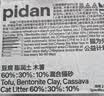 pidan猫砂 豆腐猫砂2.4kg*4包强力吸臭纯猫砂 可冲厕所非膨润土砂 实拍图