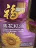 福临门压榨一级 葵花籽油1.8L 食用油 充氮保鲜 中粮出品 实拍图