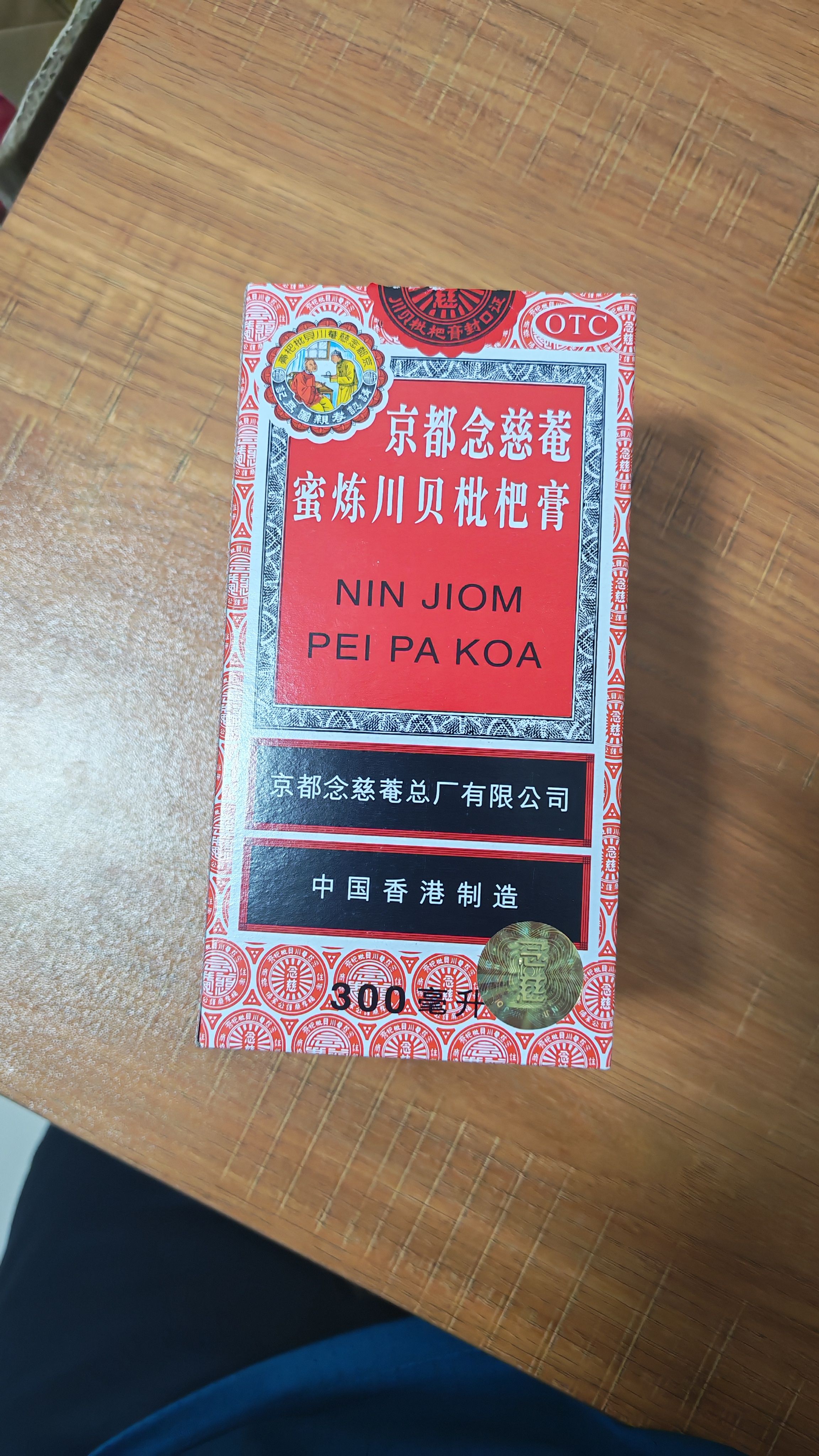 京都念慈菴蜜炼川贝枇杷膏300ml  润肺化痰 感冒咳嗽药 止咳平喘 护喉利咽 生津补气 调心降火  实拍图