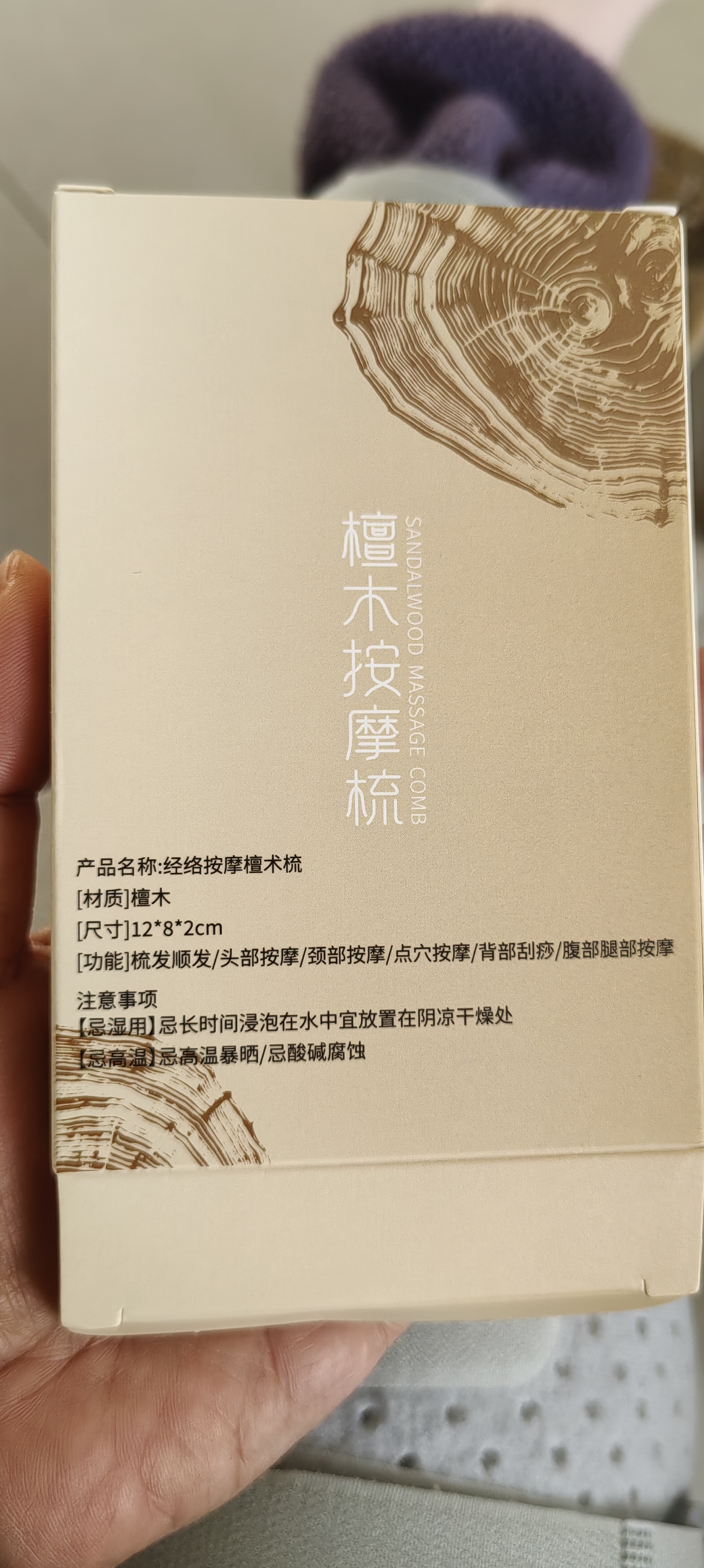 BATUREL檀木按摩梳子经络梳刮痧板头部经络梳面部耳刮按摩棒刷檀木梳礼物 实拍图
