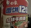 白象 方便面 面饼120克红烧牛肉面 大面饼桶装泡面 含料包共140g*12桶 实拍图