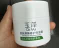 玉泽（Dr.Yu）皮肤屏障修护保湿霜50g敏感肌舒缓面霜补水保湿 实拍图