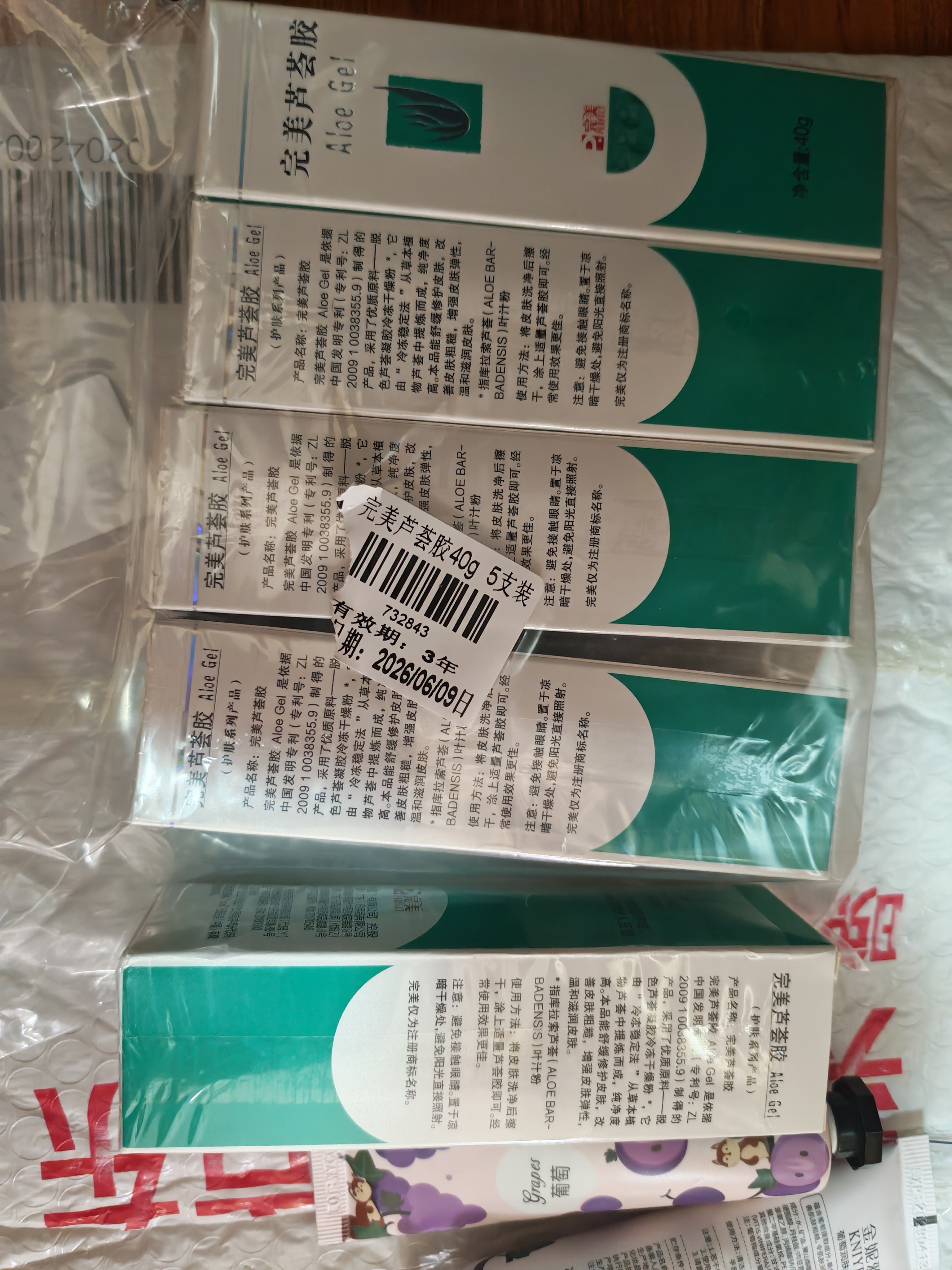 完美芦荟胶40g*5补水保湿乳液面霜改善肌肤粗糙温祛痘温和不刺激 实拍图