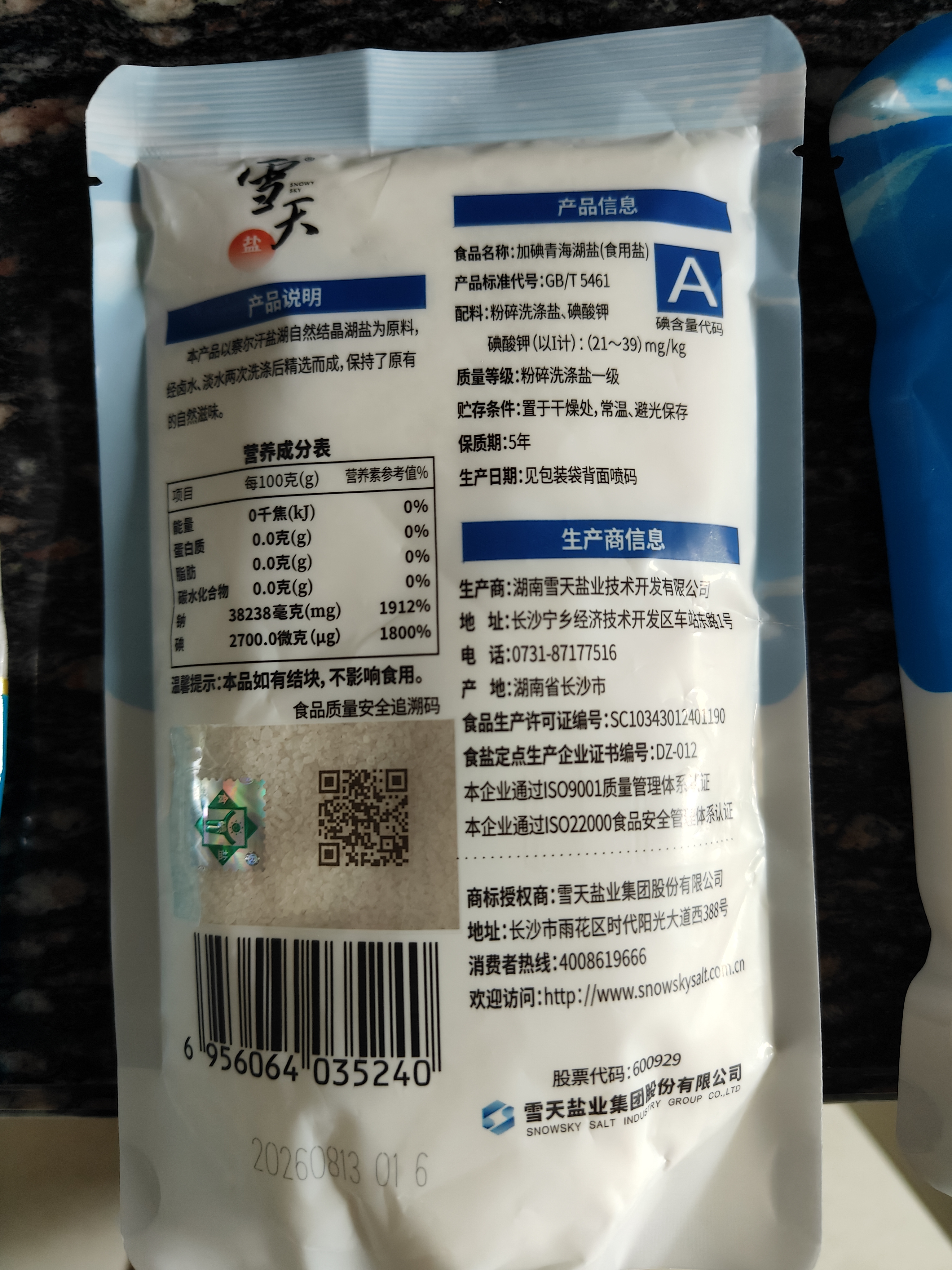 雪天青海湖盐260g*5【加碘】 0添加食用盐天然湖盐 家用调味品调料 实拍图