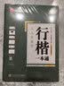 华夏万卷 行楷一本通5册 吴玉生硬笔字帖专用练习本 学生成人行书控笔训练钢笔男女生行书临摹描红手写体书法练习字帖 实拍图