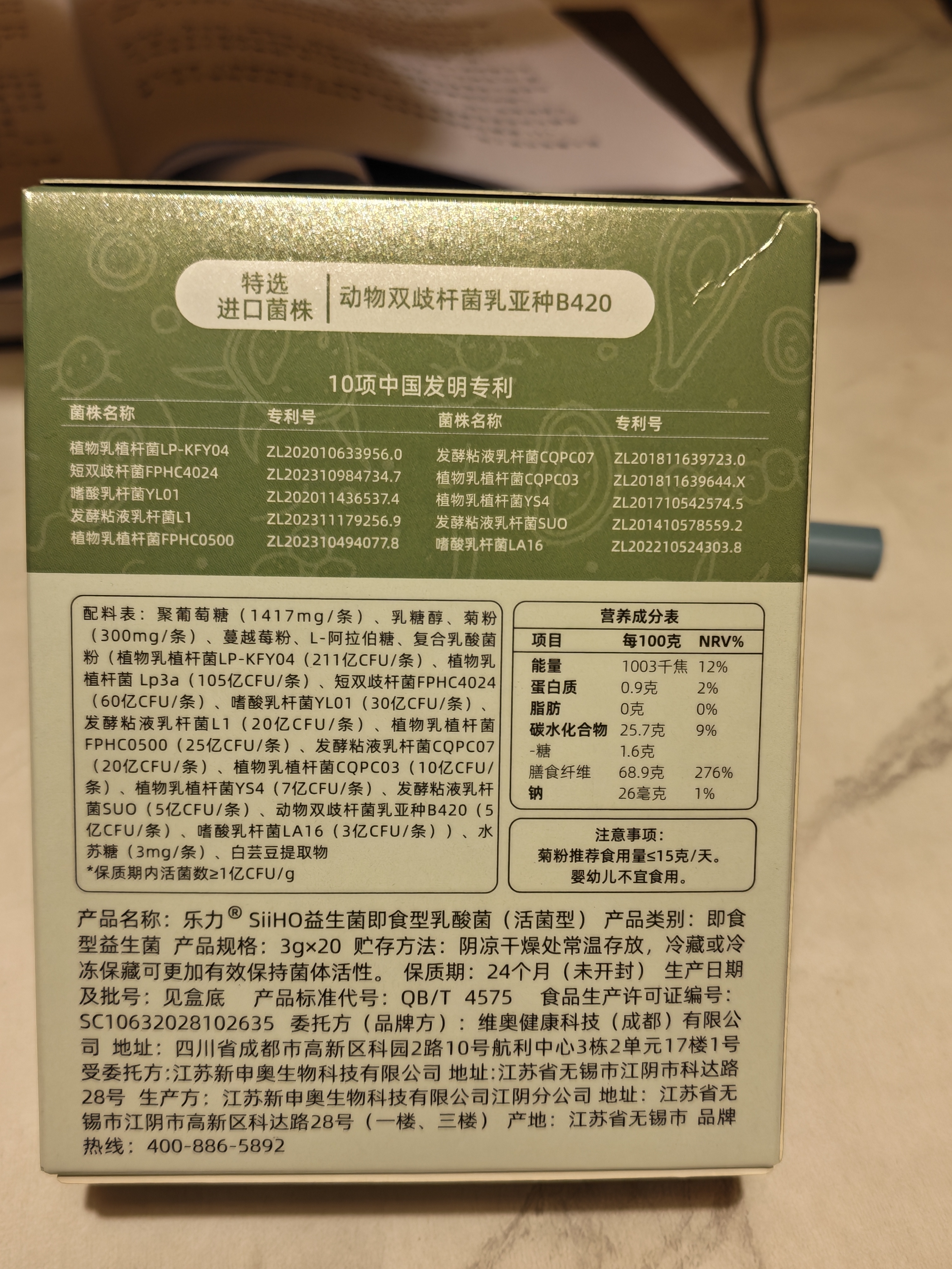乐力SIIHO益生菌10000亿/盒塑身管理减燃胖脂排便肠脾胃油道消化虚弱 实拍图