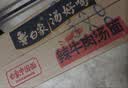白象 方便面 汤好喝辣牛肉汤面114g*24袋整箱装 泡面方便速食夜宵 实拍图