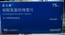 【原研药】波立维 硫酸氢氯吡格雷片 75mg*90片/盒 2盒装 实拍图